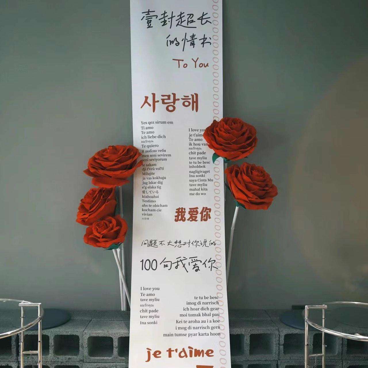 商场求婚挂布装饰条幅感情书超长背景拍照打卡门店七夕情人节氛围