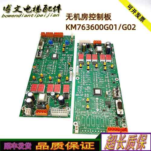 通力电梯参数设置/无机房控制板KM763600G01/G02原厂主板实拍质保