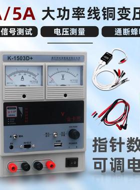 1503A机维修电手源表15V3A调/5A可直流电稳压数显指针流表