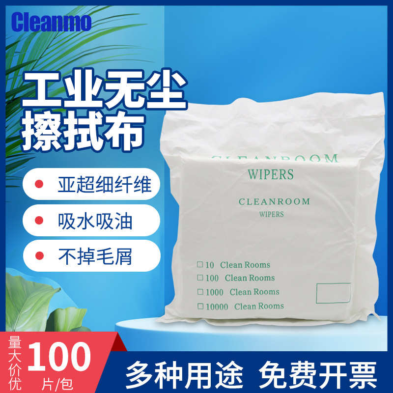 WIP-3009LE无尘布 亚超细纤维无尘布 净化软细镜片光学无尘布9*9
