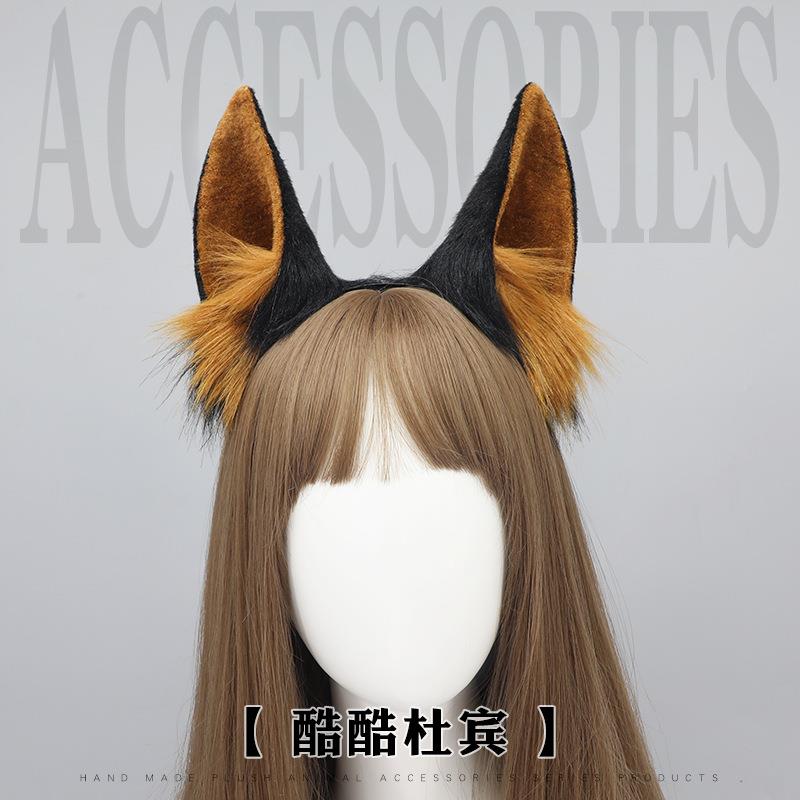 仿真兽耳头饰漫展表演道具舞台装扮聚会配饰发饰酷酷杜宾犬耳发箍