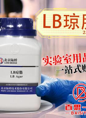 LB琼脂培养基LB营养琼脂250g杭州微生物北京陆桥青岛海博广东环凯