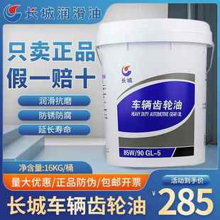 长城重负荷车辆齿轮油GL-5 85W90手动挡变速箱油后桥减速机农用机