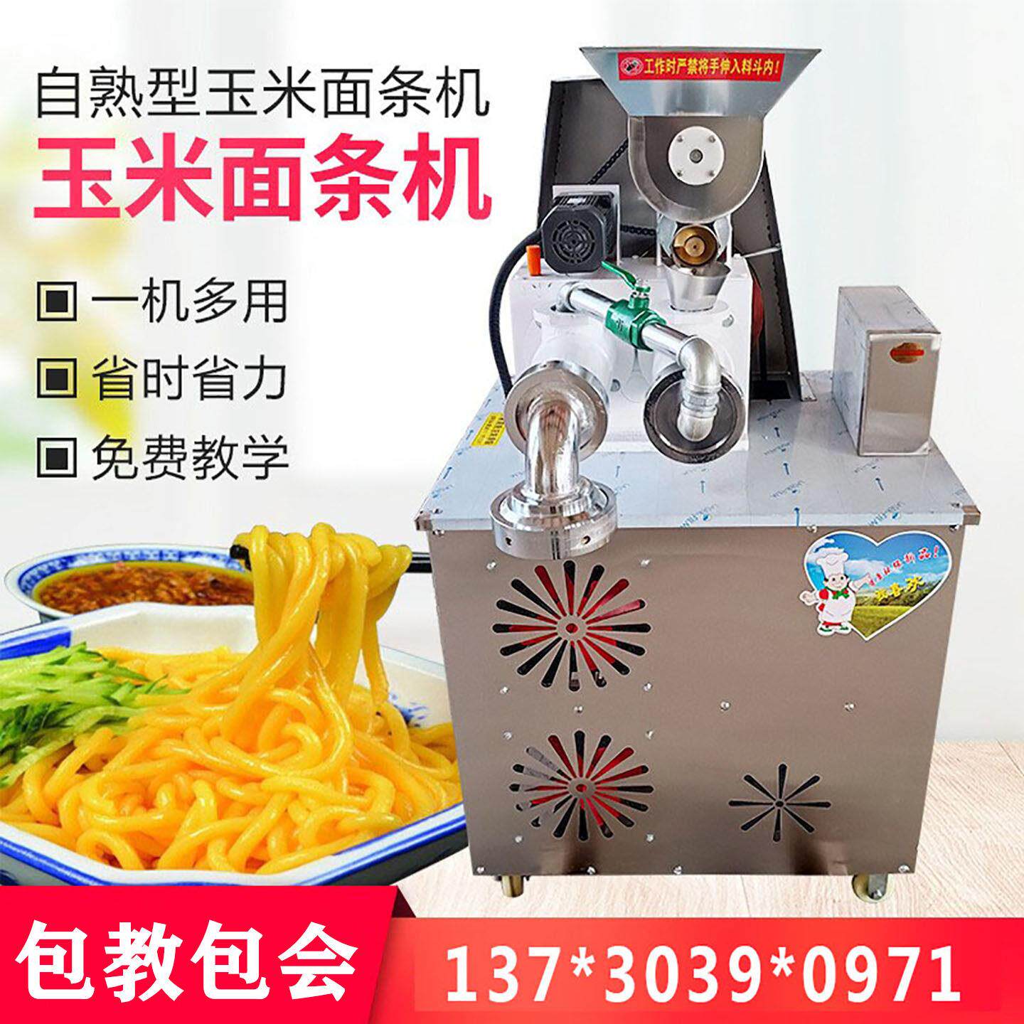 全自动玉米面条机商用自熟杂粮压面机大型不锈钢多功能米线冷面机