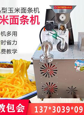 全自动玉米面条机商用自熟朝鲜冷面机多功能荞麦面米线意大利面机