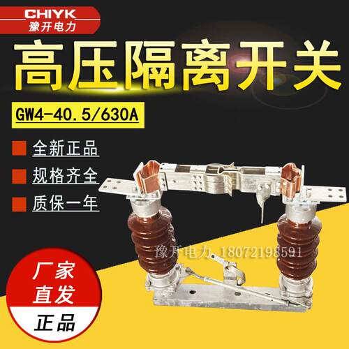 GW4-15/630A户外高压隔离开关35V带接地柱上高压刀闸隔离开关
