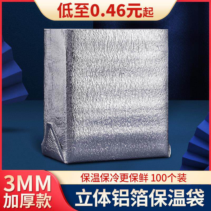 立体铝箔保温袋外送专用海鲜大闸蟹冷炼食品冷藏袋大容量加厚定制