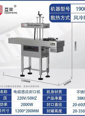 电磁感应封口机全自动商用连续式塑料药瓶玻璃罐子铝箔封口机