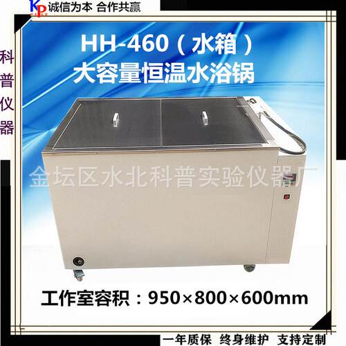 HH-460大容量恒温水箱数显恒温水槽大容量恒温水浴锅水浴
