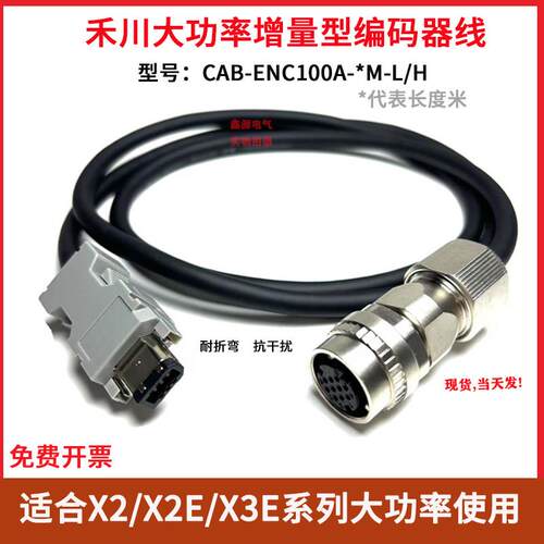 禾川大功率伺服电机线编码器动力驱动器线连接线SVCAB-ENC75A-ABS