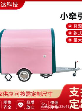 移动餐车拖挂房车网红营地多功能小吃车云仓露营摆摊可出口