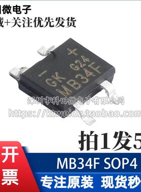 全新原装 MB34F SOP-4 整流桥堆3A/400V单相桥式整流器（5个