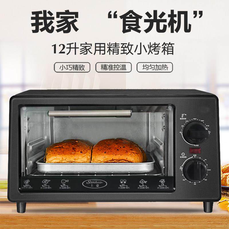 上豪家用12L小电烤箱烘制中药材食品零食果蔬烘干 干机西洋参茸商