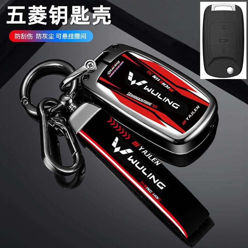 适用五菱宏光miniev钥匙套s3扬光宏光s征途730凯捷宏光plus包扣壳