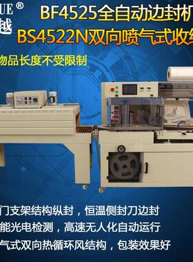 BF-4525龙门式全自动边封机全自动水管木地板画框套袋封切包装机