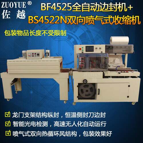 BF-4525龙门式全自动边封机全自动水管木地板画框套袋封切包装机
