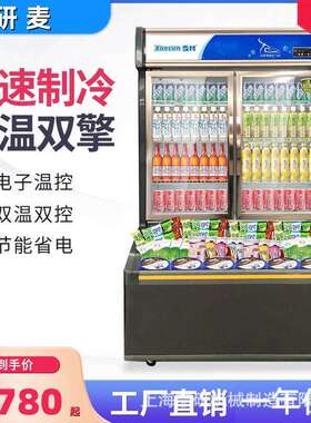便利店子母柜冰淇淋商用超市冷藏冷冻一体展示柜两用冷冻柜冰柜