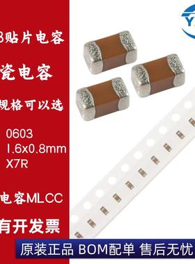 0603贴片电容 10NF12N15NF18NF22N27N33NF39N47N56N68N100NF120NF