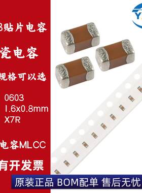 0603贴片电容 10NF12N15NF18NF22N27N33NF39N47N56N68N100NF120NF