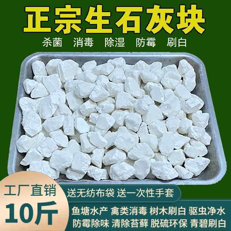 生石灰块粉10斤鱼塘消毒农用驱虫杀菌室内家用除湿防潮防霉干燥剂图片