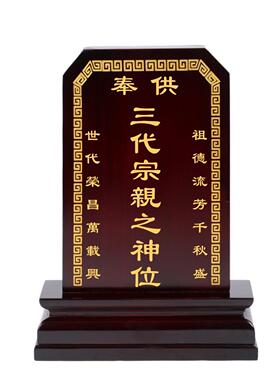 实木牌位供奉香樟木灵位祠堂寺庙家用三代宗亲牌位神位先人牌位