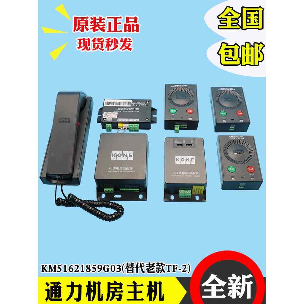 通用电梯KCE电源解码适配器KM51621859G03底坑轿顶对讲机房话机