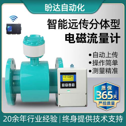 源头工厂智能远传分体电磁流量计农田水利化工污水高精度工业仪表
