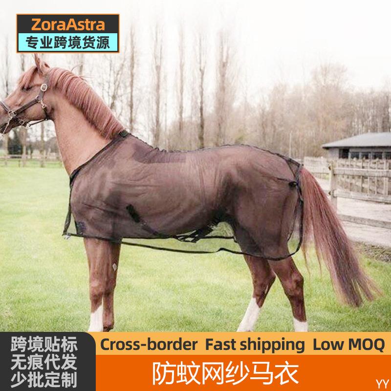 夏季防蚊马衣网纱透气马术用品可调节尺寸耐磨防蝇防蚊虫轻量网罩