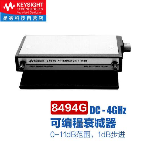 是德科技（Keysight）可编程衰减器8494G/8495H/8496G/8495K/8497