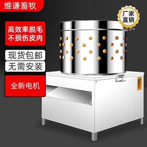 家禽脱毛机拔毛机拔毛全自动机鸡鸭家用新款脱毛专用鸡鸭鸽脱毛机