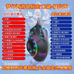 梦幻西游专用鼠标宏硬件宏鼠标键盘九黎城一键连点自动喊话器多开