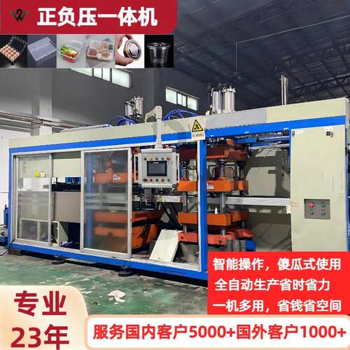 厂家直销塑料包装电子托盘设备全自动三工位正负压一体成型机