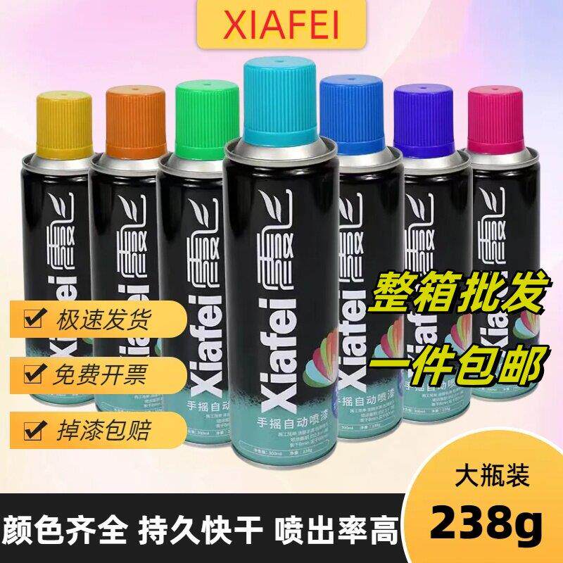 霞飞喷漆罐(整箱价格 12瓶 包邮)自动手摇喷漆罐防锈金属漆