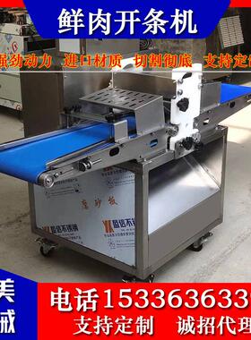 奥美 智能化大型商用肉类切丝机 食品加工设备 运行平稳