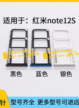 适用于Redmi红米note12S卡托卡槽 装手机SIM卡卡座卡套插卡器卡架