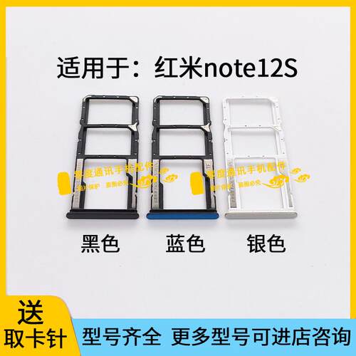 适用于Redmi红米note12S卡托卡槽 装手机SIM卡卡座卡套插卡器卡架