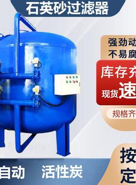 全自动反冲洗石英砂过滤器机械过滤器活性炭浅层砂多介质过滤