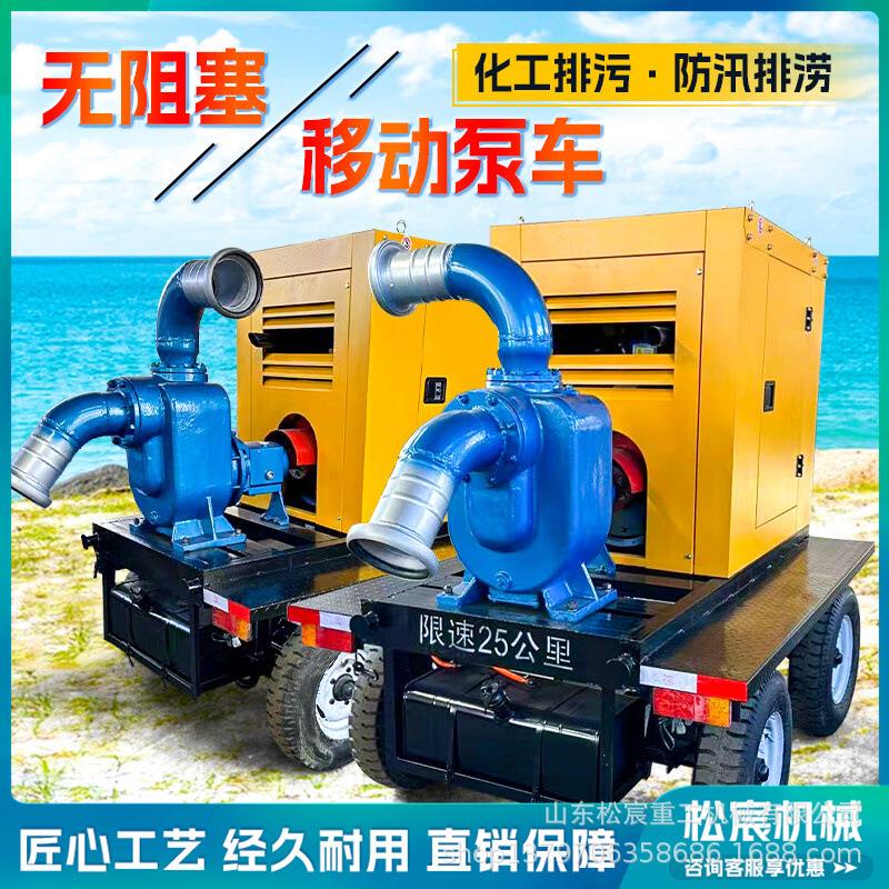 动72式柴油水泵自自式抽水车走全动抽水泵防汛排污移动移泵车