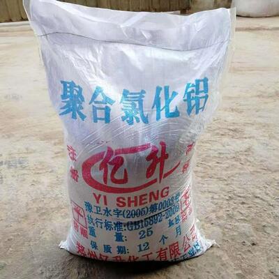 亿升牌污水厂基础环保消耗材料药剂工业级普聚合氯化铝絮凝剂