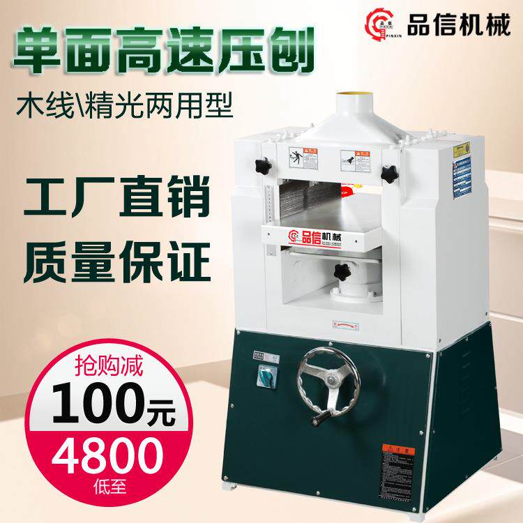 品信机械木工压刨单面高速压刨MB103AD高速压刨,线条机