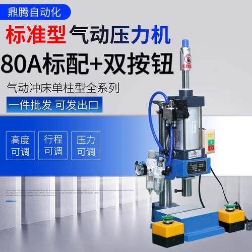 气动冲床小型台式单柱500kg压力机全自动铆压气脾机气动压力机