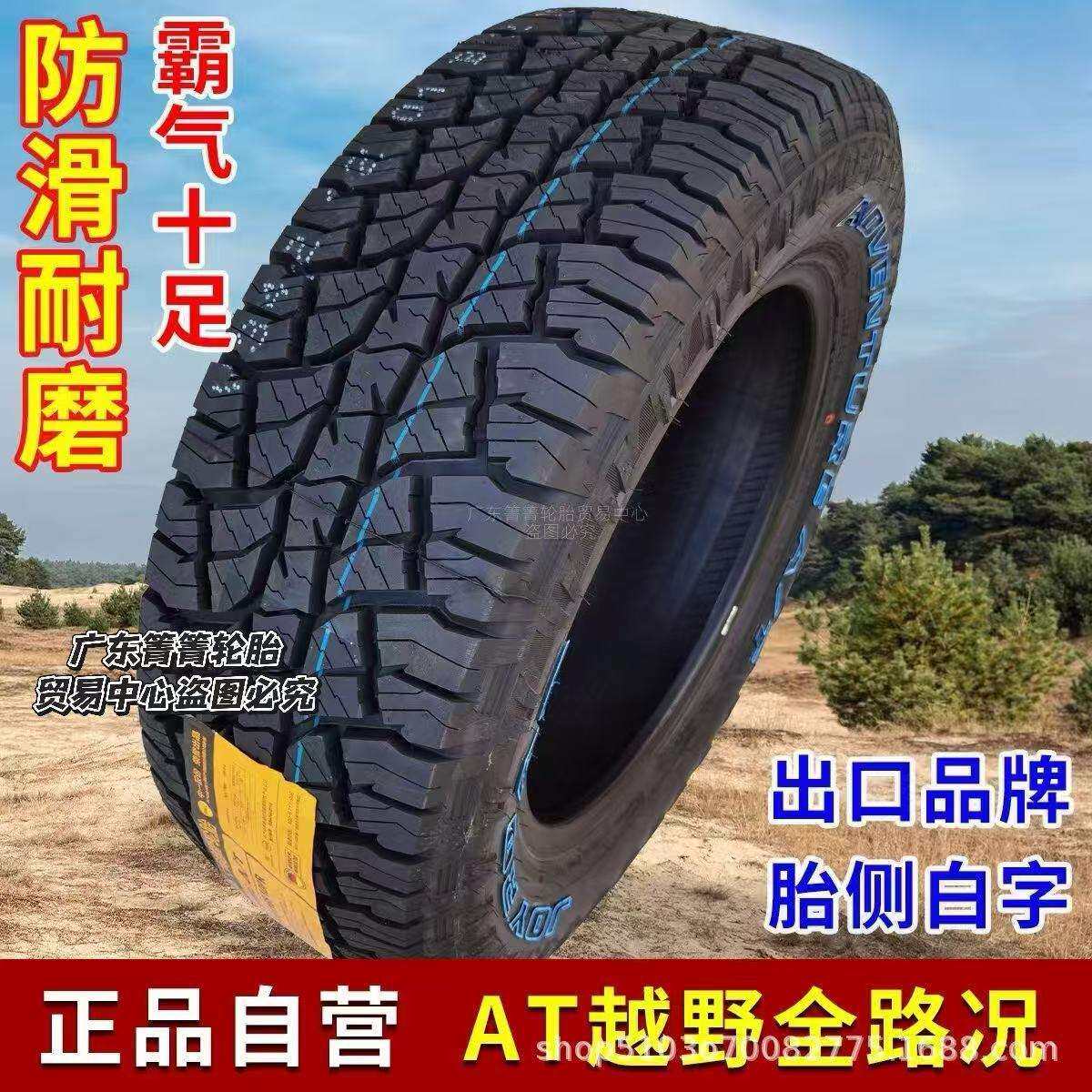 跨境乐路驰AT皮卡越野轮胎LT235/245/255/265/60 65 70R16 17 18