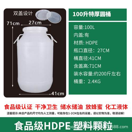 食品级酵塑料圆水0桶大号100升特/20斤YLU素酿酒发酵桶储水桶加厚