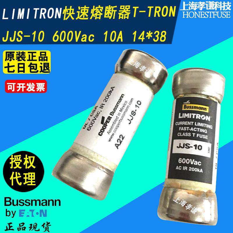 EATON伊顿BUSSMANN熔断器JJS-10 10A特快速保险丝CLASS T 600Vac