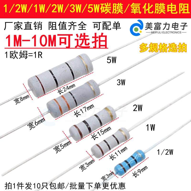 1M-10M 1/2W1W/2W/3W/5W插件碳膜氧化膜电阻器 2.4M/3.6M5.1M6.8M,电子元器件市场,电阻器,淘宝优惠券,粉丝福利购,淘宝优惠卷