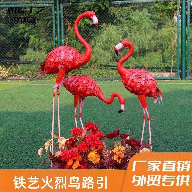 铁艺火烈鸟摆件户外工艺品家居花园橱窗拍照婚庆布置装饰婚礼道具