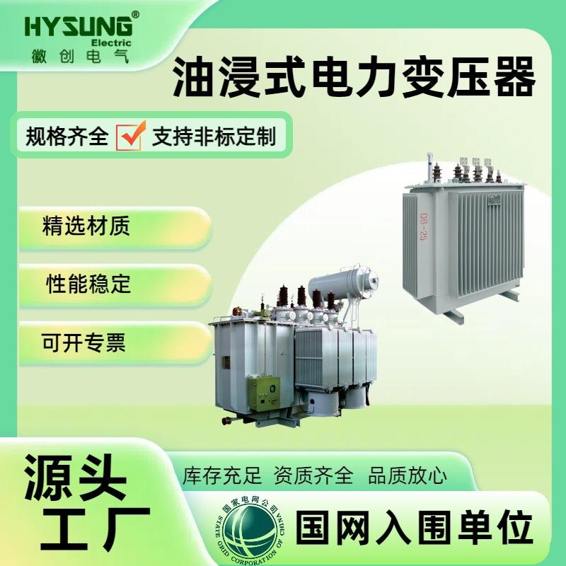 三相油浸式变压器S11S10S11S1213高压配电电力变压器10/0.4KV