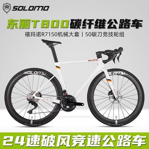 索罗门2026碳纤维公路车自行车油压碟刹弯把一体成型竞速单车