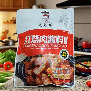 香誉得红烧料包红烧酱汁正宗红烧肉酱料包排骨红烧鱼调料家用调料
