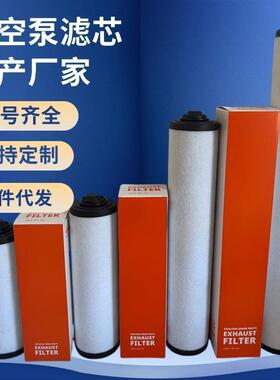 进口真空泵滤芯0532140160排气过滤器R5RA0400C油雾分离器
